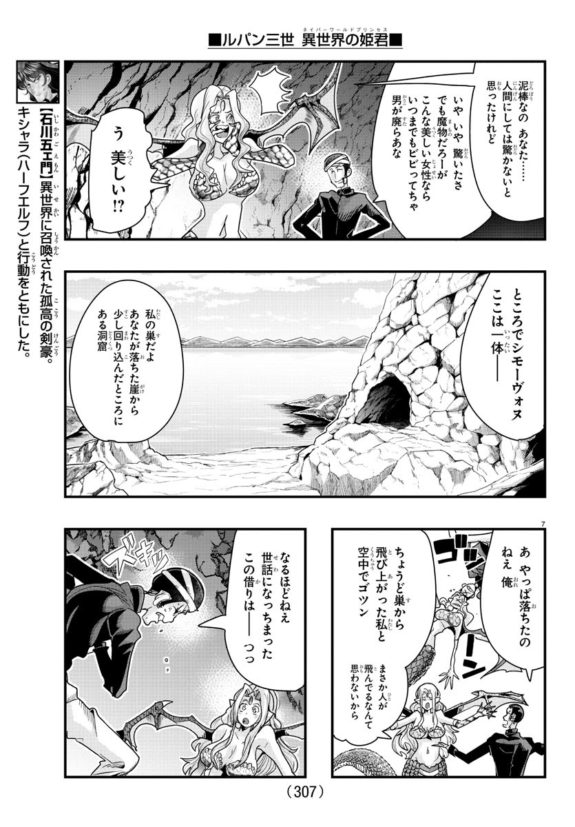 LUPIN SANSEI: NEIGHBOR WORLD PRINCESS - raw - Chapter 98 - https://jpdd.alammanga.com/JPDD/18191605/iqfyq53r2nk.jpg