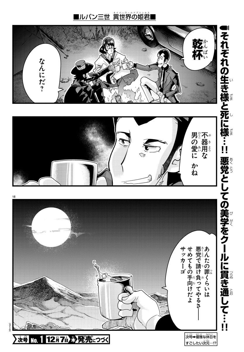 LUPIN SANSEI: NEIGHBOR WORLD PRINCESS - raw - Chapter 96 - https://jpdd.alammanga.com/JPDD/18191605/j2jvn15nzvl.jpg