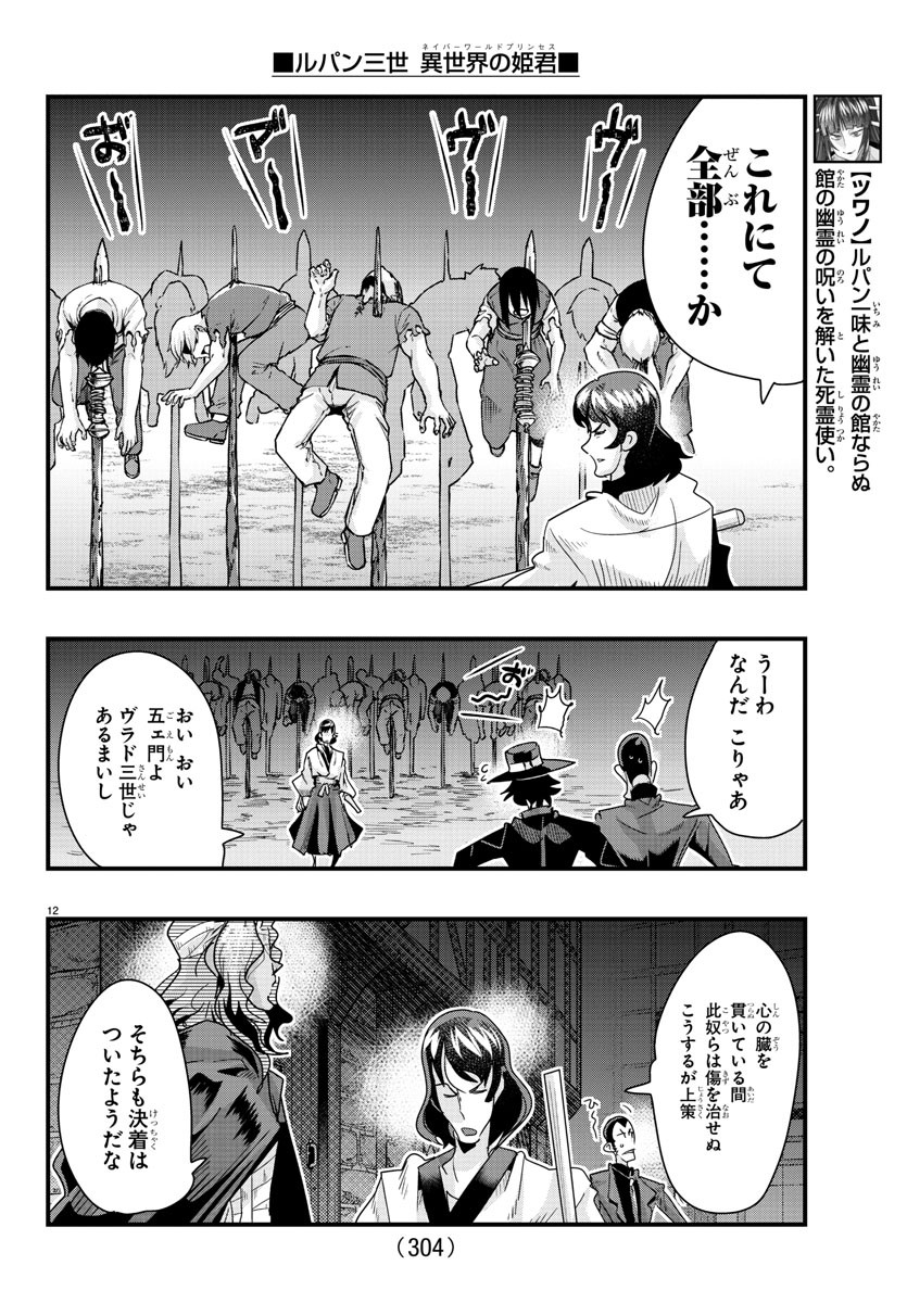 LUPIN SANSEI: NEIGHBOR WORLD PRINCESS - raw - Chapter 96 - https://jpdd.alammanga.com/JPDD/18191605/jo3g2gyrsf0.jpg