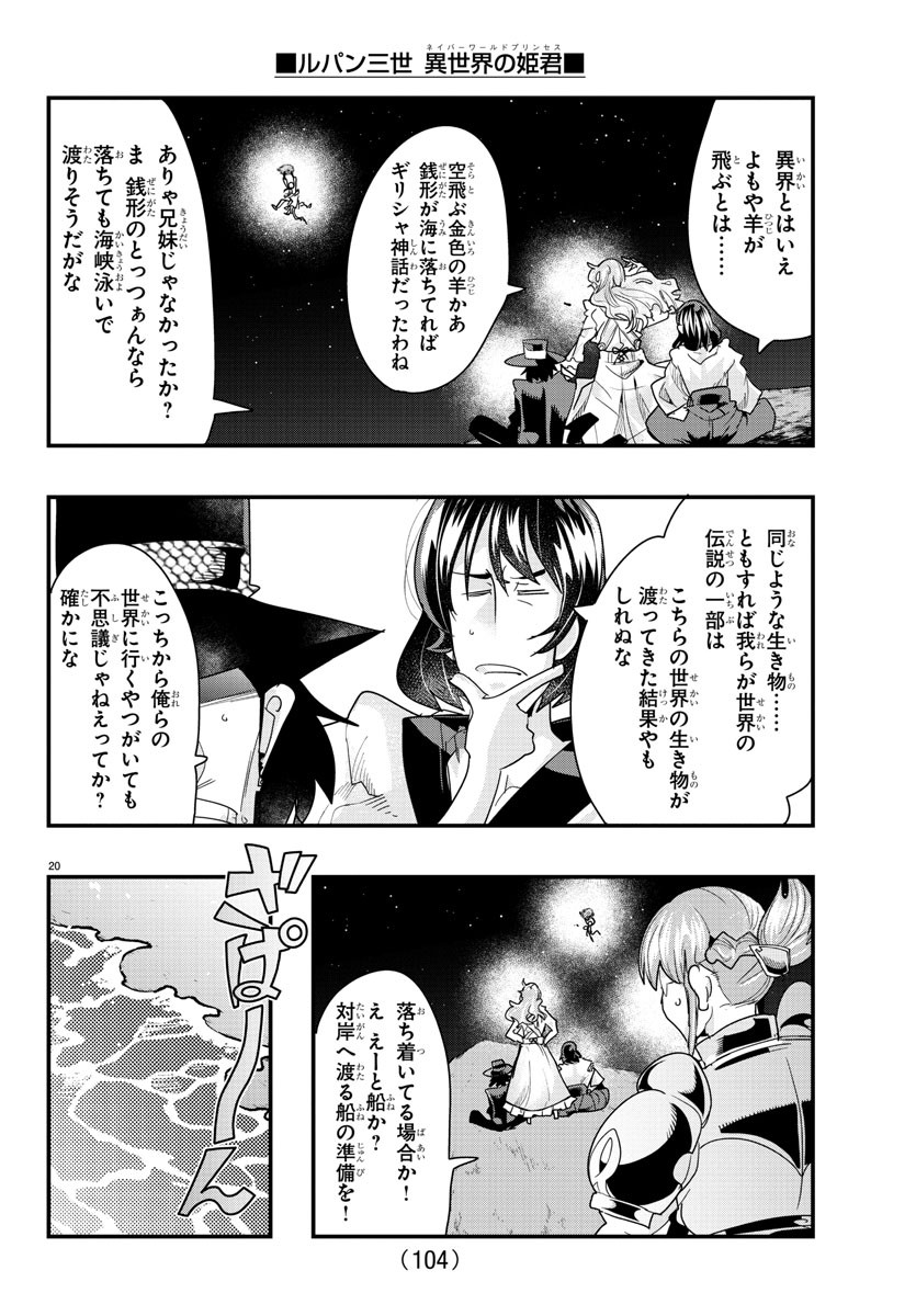 LUPIN SANSEI: NEIGHBOR WORLD PRINCESS - raw - Chapter 100 - https://jpdd.alammanga.com/JPDD/18191605/kcwrdiiaw40.jpg