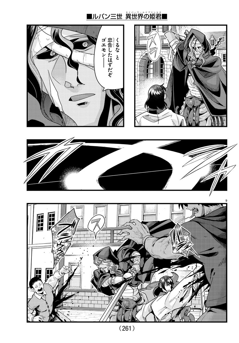 LUPIN SANSEI: NEIGHBOR WORLD PRINCESS - raw - Chapter 94 - https://jpdd.alammanga.com/JPDD/18191605/kxaer32rbbd.jpg