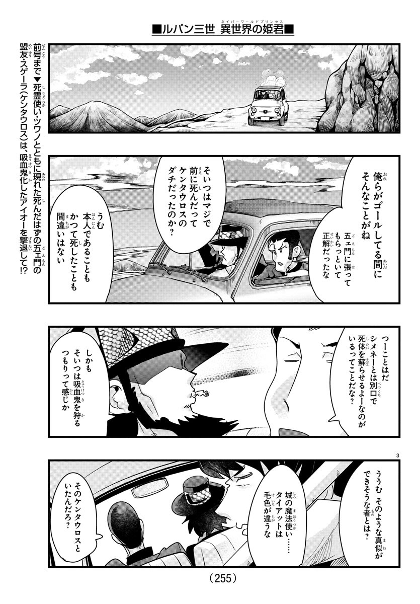 LUPIN SANSEI: NEIGHBOR WORLD PRINCESS - raw - Chapter 94 - https://jpdd.alammanga.com/JPDD/18191605/l4pk55w5ztc.jpg
