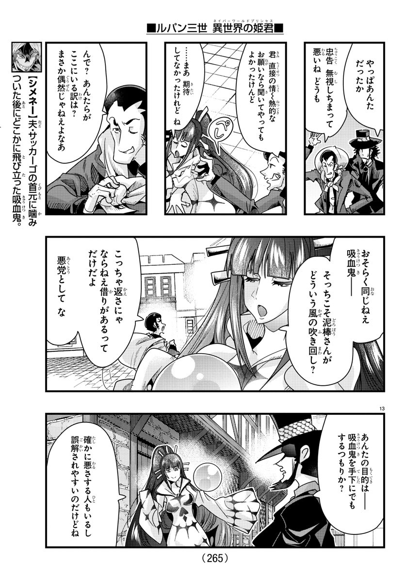 LUPIN SANSEI: NEIGHBOR WORLD PRINCESS - raw - Chapter 94 - https://jpdd.alammanga.com/JPDD/18191605/lijt3vh4c0i.jpg