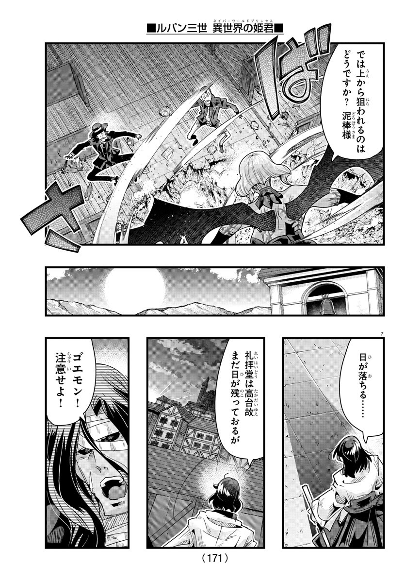 LUPIN SANSEI: NEIGHBOR WORLD PRINCESS - raw - Chapter 95 - https://jpdd.alammanga.com/JPDD/18191605/lkugdraeybe.jpg