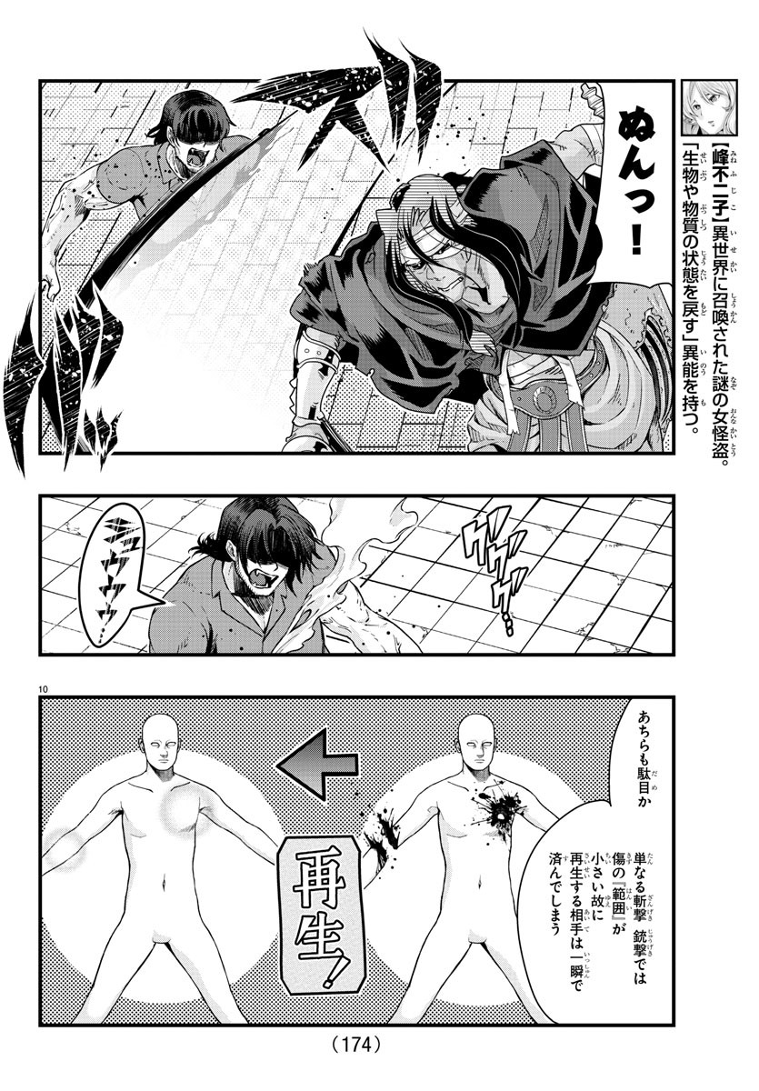 LUPIN SANSEI: NEIGHBOR WORLD PRINCESS - raw - Chapter 95 - https://jpdd.alammanga.com/JPDD/18191605/lvpnc4ized0.jpg