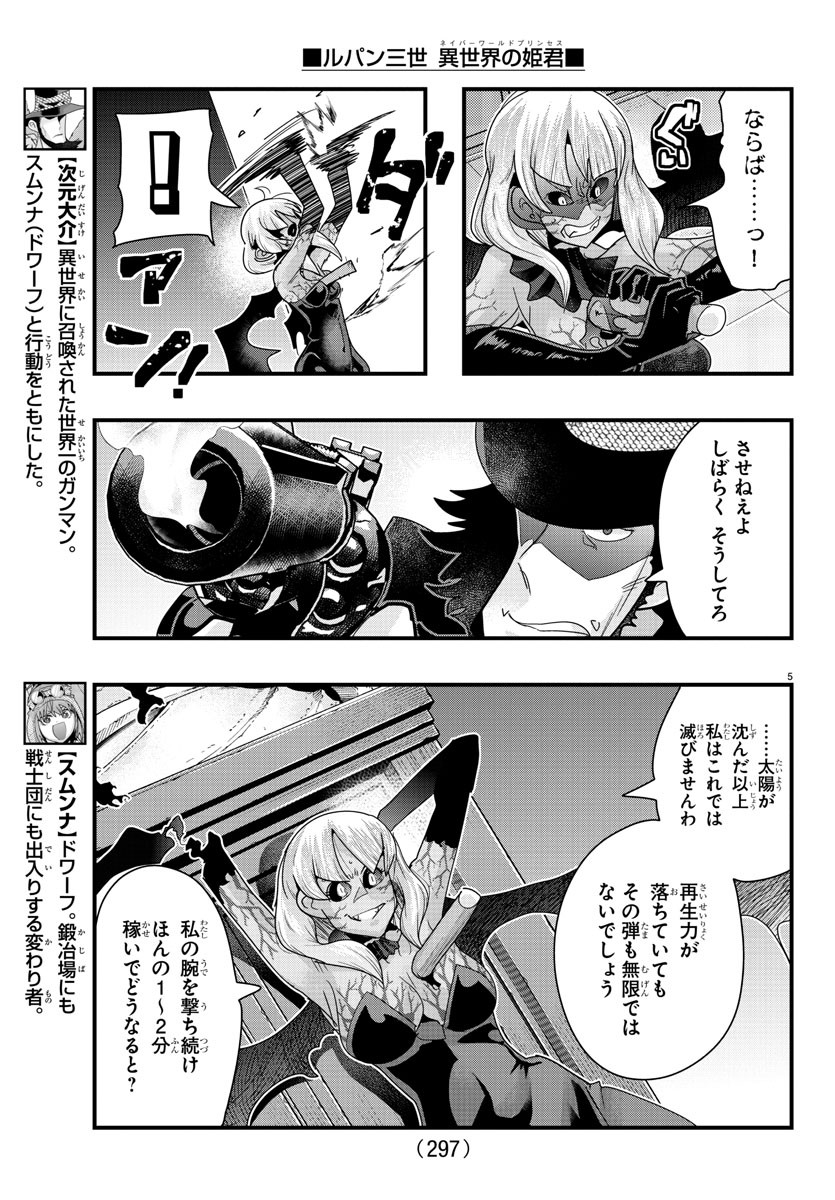 LUPIN SANSEI: NEIGHBOR WORLD PRINCESS - raw - Chapter 96 - https://jpdd.alammanga.com/JPDD/18191605/m42gkj2mg33.jpg