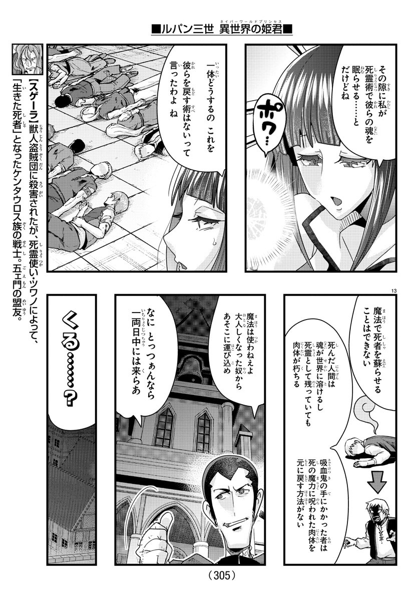 LUPIN SANSEI: NEIGHBOR WORLD PRINCESS - raw - Chapter 96 - https://jpdd.alammanga.com/JPDD/18191605/mb00szynkwt.jpg