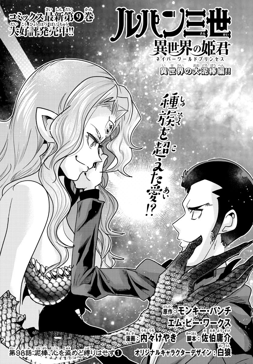 LUPIN SANSEI: NEIGHBOR WORLD PRINCESS - raw - Chapter 98 - https://jpdd.alammanga.com/JPDD/18191605/mmr1fm2vktr.jpg