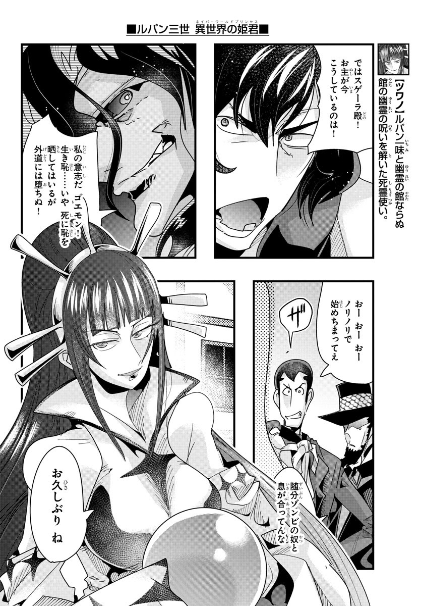 LUPIN SANSEI: NEIGHBOR WORLD PRINCESS - raw - Chapter 94 - https://jpdd.alammanga.com/JPDD/18191605/mwqfvf2sl11.jpg