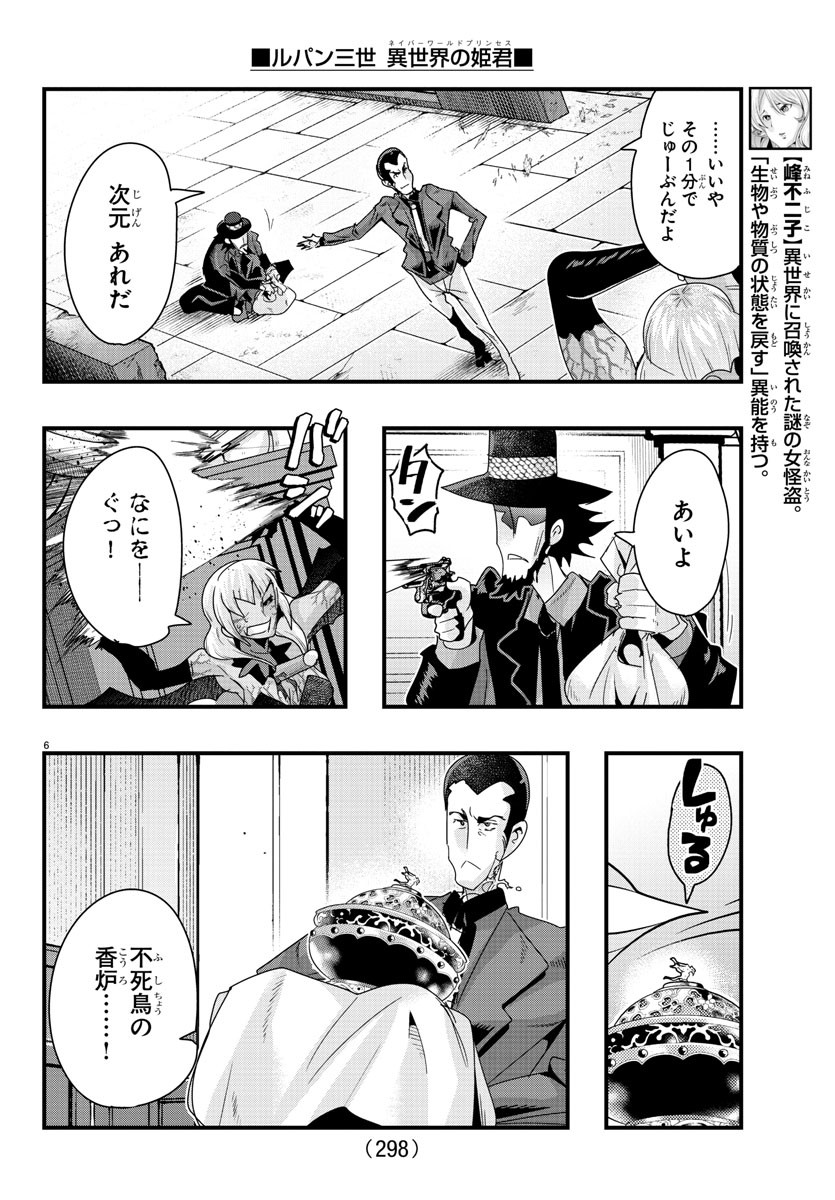 LUPIN SANSEI: NEIGHBOR WORLD PRINCESS - raw - Chapter 96 - https://jpdd.alammanga.com/JPDD/18191605/npqojz2j3ka.jpg