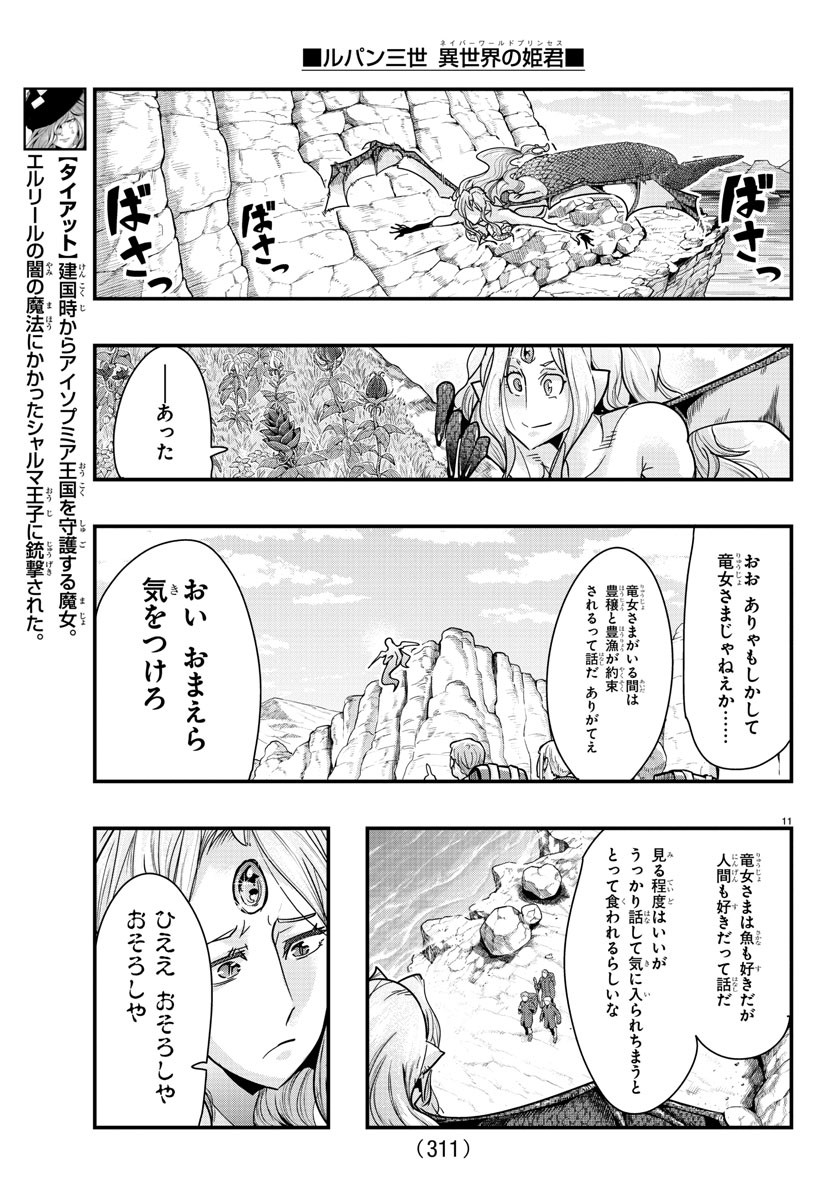 LUPIN SANSEI: NEIGHBOR WORLD PRINCESS - raw - Chapter 98 - https://jpdd.alammanga.com/JPDD/18191605/odba4i0wphr.jpg