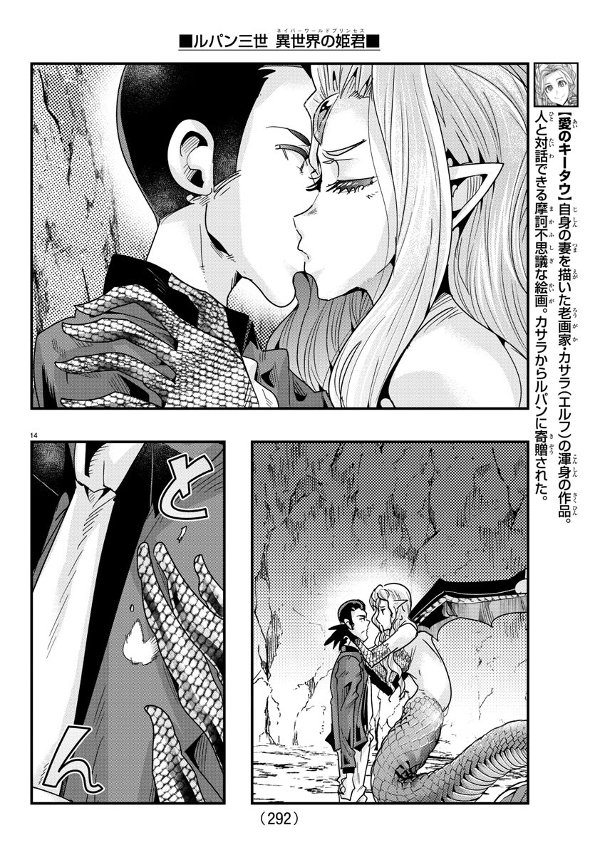 LUPIN SANSEI: NEIGHBOR WORLD PRINCESS - raw - Chapter 99 - https://jpdd.alammanga.com/JPDD/18191605/okctnvuu23j.jpg
