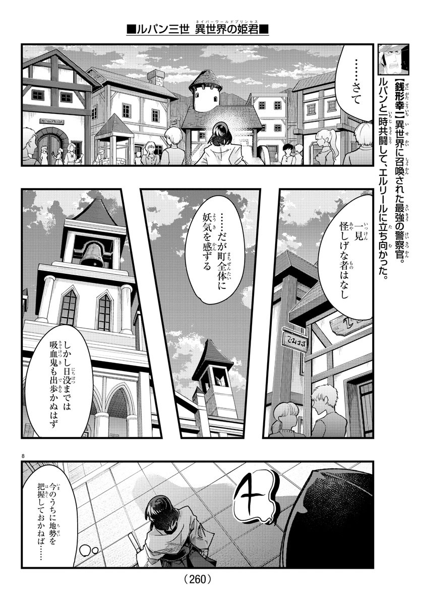 LUPIN SANSEI: NEIGHBOR WORLD PRINCESS - raw - Chapter 94 - https://jpdd.alammanga.com/JPDD/18191605/ovmlgytr1zu.jpg