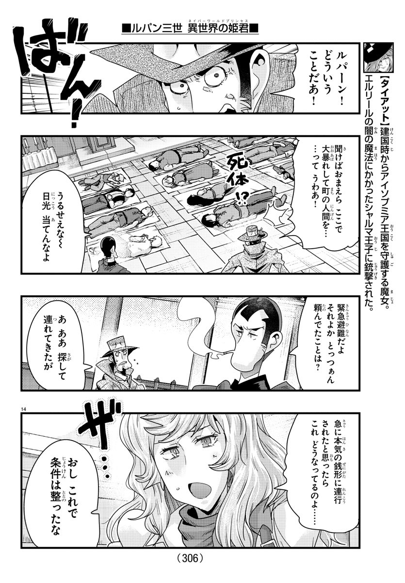 LUPIN SANSEI: NEIGHBOR WORLD PRINCESS - raw - Chapter 96 - https://jpdd.alammanga.com/JPDD/18191605/paqv31rmgwe.jpg