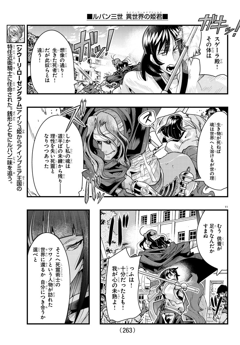 LUPIN SANSEI: NEIGHBOR WORLD PRINCESS - raw - Chapter 94 - https://jpdd.alammanga.com/JPDD/18191605/pk1sdf5pc23.jpg