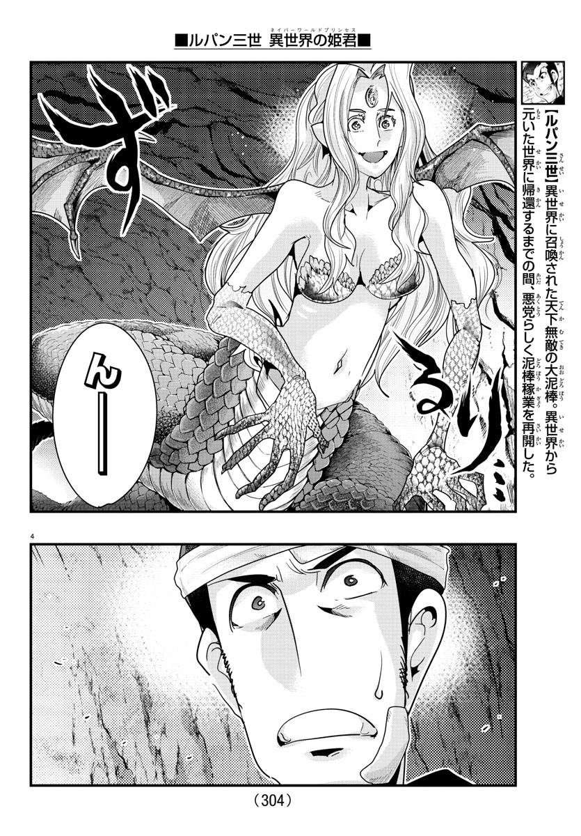 LUPIN SANSEI: NEIGHBOR WORLD PRINCESS - raw - Chapter 98 - https://jpdd.alammanga.com/JPDD/18191605/qaatebowlm2.jpg
