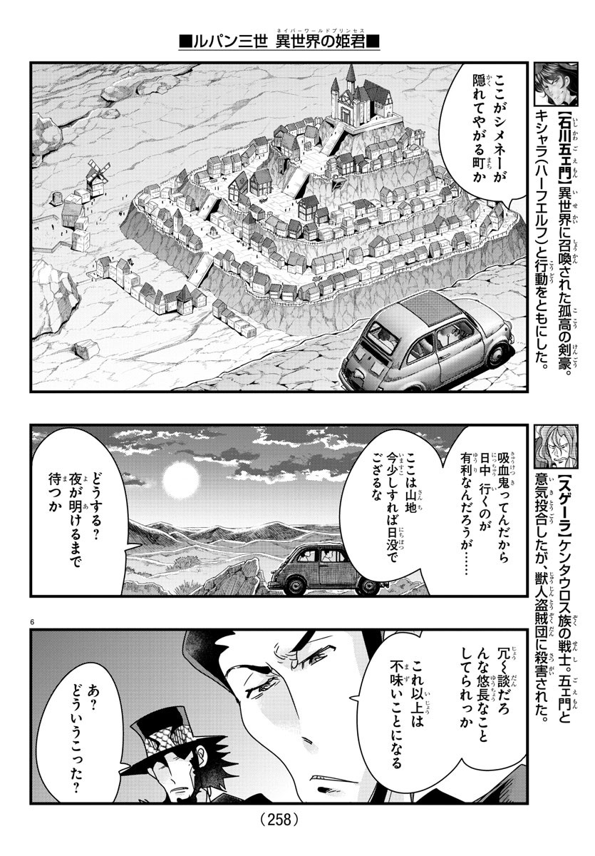 LUPIN SANSEI: NEIGHBOR WORLD PRINCESS - raw - Chapter 94 - https://jpdd.alammanga.com/JPDD/18191605/qcgd11trnfq.jpg