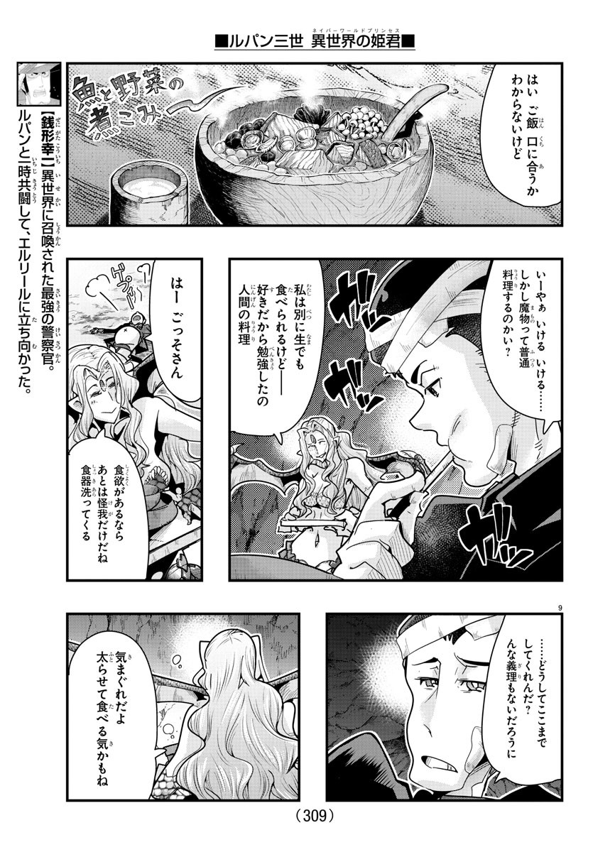 LUPIN SANSEI: NEIGHBOR WORLD PRINCESS - raw - Chapter 98 - https://jpdd.alammanga.com/JPDD/18191605/rmm2roc35ju.jpg