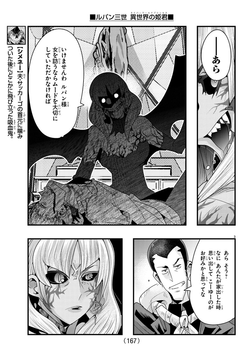 LUPIN SANSEI: NEIGHBOR WORLD PRINCESS - raw - Chapter 95 - https://jpdd.alammanga.com/JPDD/18191605/sygku1zerjz.jpg