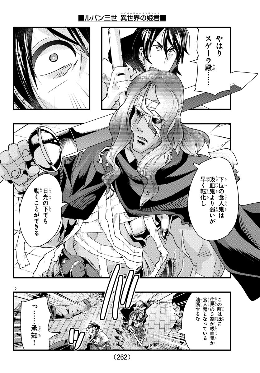 LUPIN SANSEI: NEIGHBOR WORLD PRINCESS - raw - Chapter 94 - https://jpdd.alammanga.com/JPDD/18191605/szbk3qvakn4.jpg