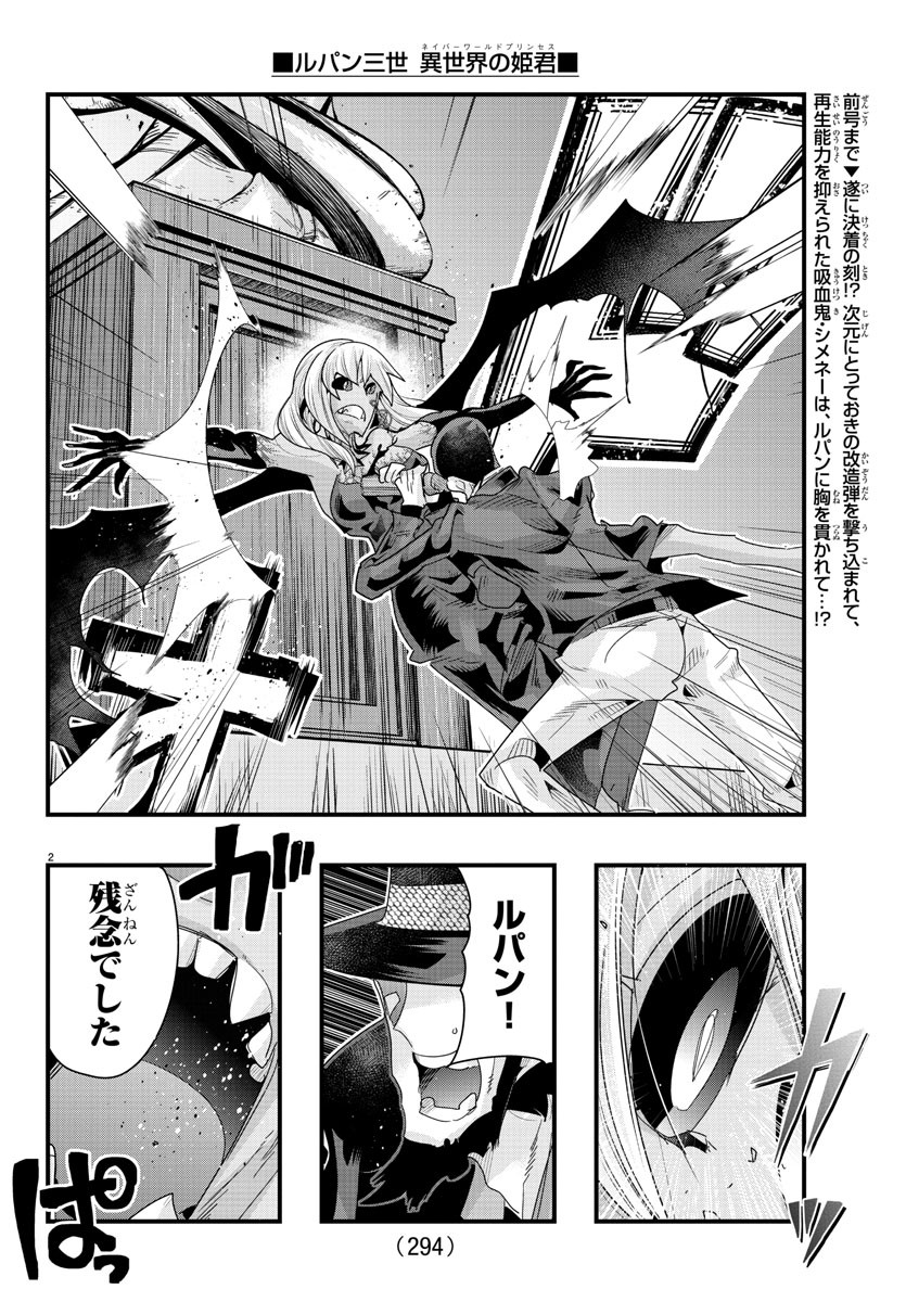 LUPIN SANSEI: NEIGHBOR WORLD PRINCESS - raw - Chapter 96 - https://jpdd.alammanga.com/JPDD/18191605/tqzhb2cbpir.jpg