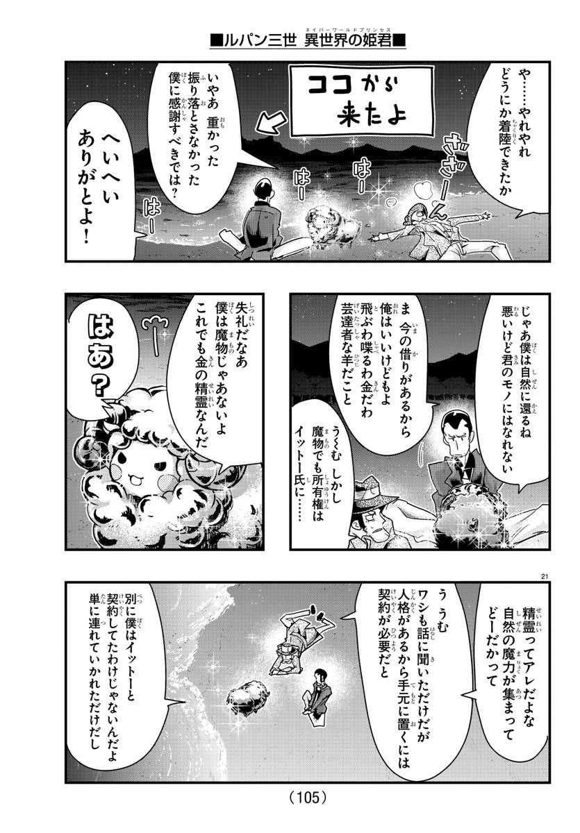 LUPIN SANSEI: NEIGHBOR WORLD PRINCESS - raw - Chapter 100 - https://jpdd.alammanga.com/JPDD/18191605/tufjoi3y5xz.jpg