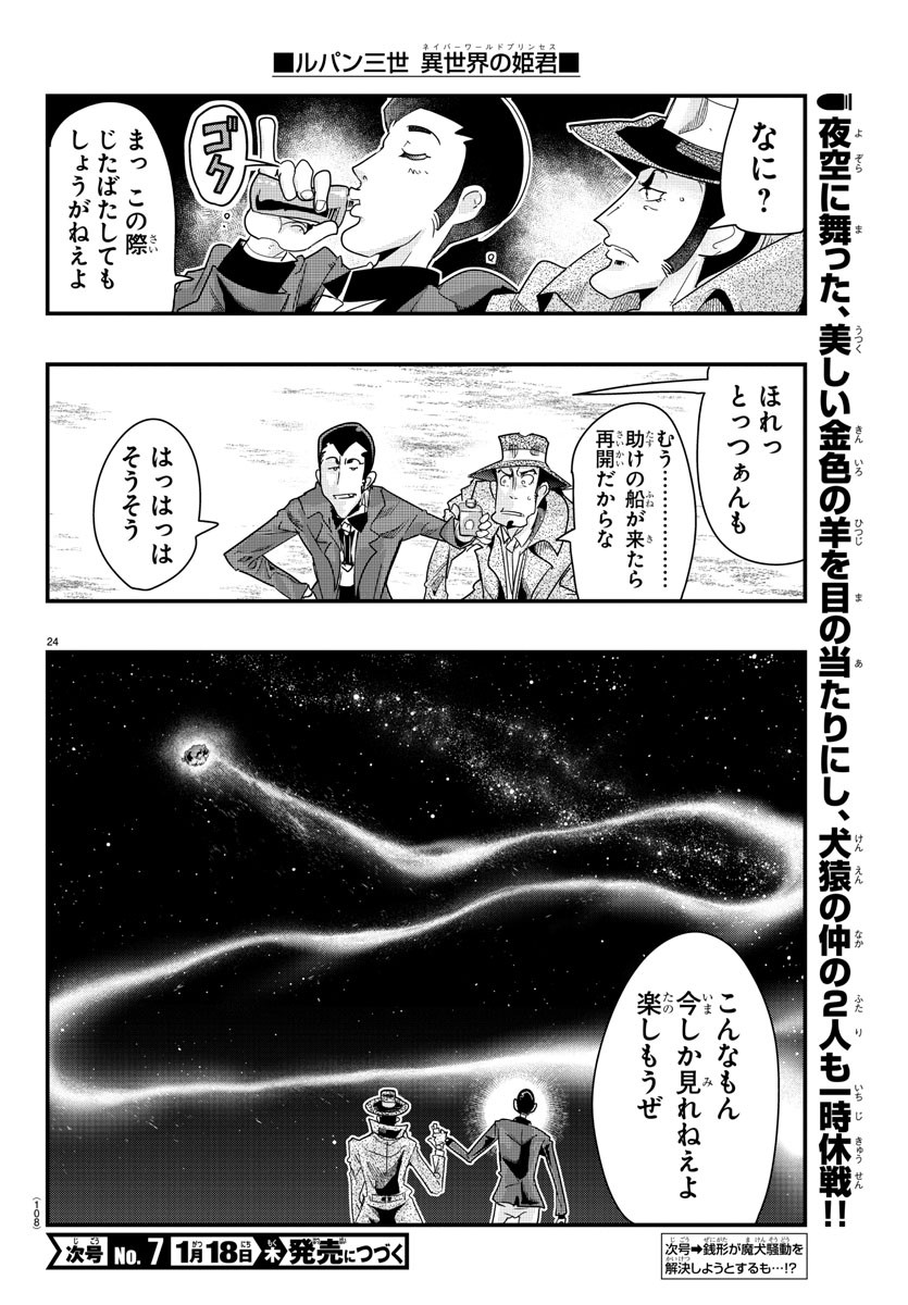 LUPIN SANSEI: NEIGHBOR WORLD PRINCESS - raw - Chapter 100 - https://jpdd.alammanga.com/JPDD/18191605/uvhqdenzwyo.jpg