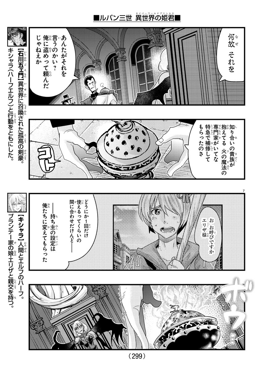 LUPIN SANSEI: NEIGHBOR WORLD PRINCESS - raw - Chapter 96 - https://jpdd.alammanga.com/JPDD/18191605/v0ovpk14d05.jpg