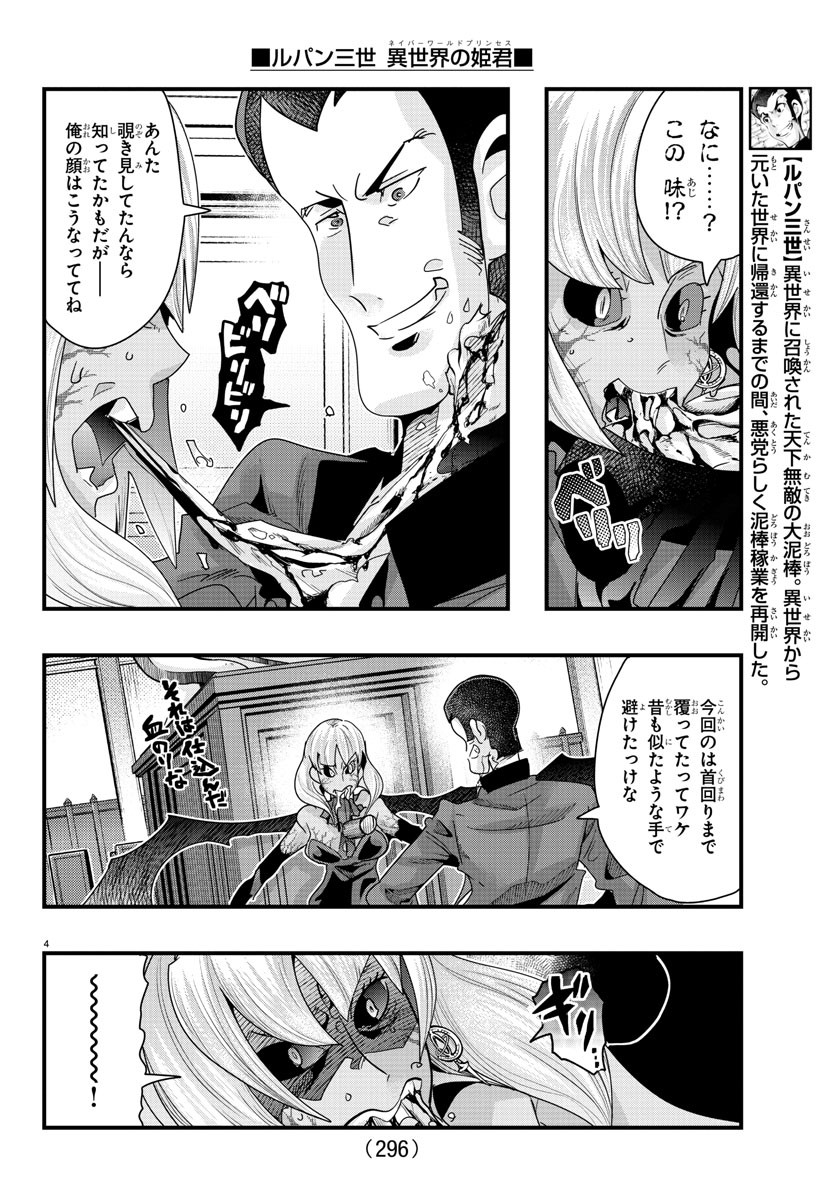 LUPIN SANSEI: NEIGHBOR WORLD PRINCESS - raw - Chapter 96 - https://jpdd.alammanga.com/JPDD/18191605/v4ppqtefz0u.jpg