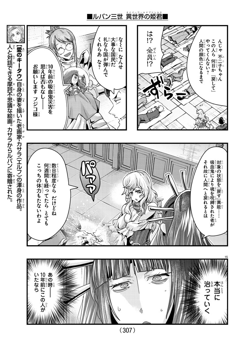 LUPIN SANSEI: NEIGHBOR WORLD PRINCESS - raw - Chapter 96 - https://jpdd.alammanga.com/JPDD/18191605/vhlhei0eqav.jpg