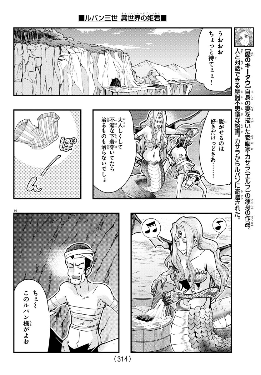 LUPIN SANSEI: NEIGHBOR WORLD PRINCESS - raw - Chapter 98 - https://jpdd.alammanga.com/JPDD/18191605/vqbzqj42mta.jpg