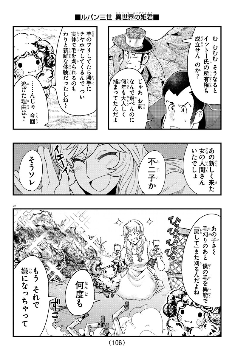 LUPIN SANSEI: NEIGHBOR WORLD PRINCESS - raw - Chapter 100 - https://jpdd.alammanga.com/JPDD/18191605/w0gfvx0ma5h.jpg