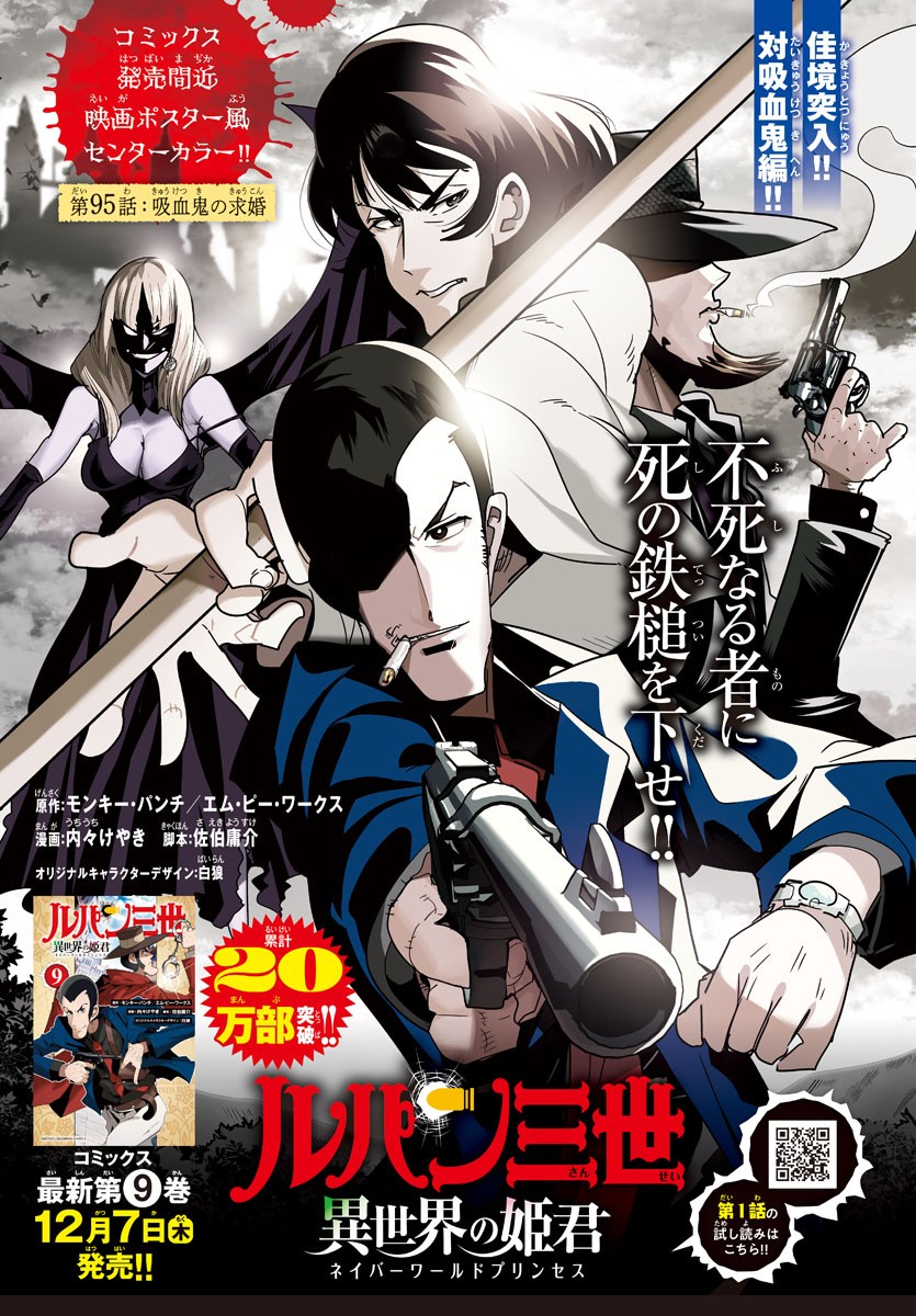 LUPIN SANSEI: NEIGHBOR WORLD PRINCESS - raw - Chapter 95 - https://jpdd.alammanga.com/JPDD/18191605/w5rql24vwg5.jpg