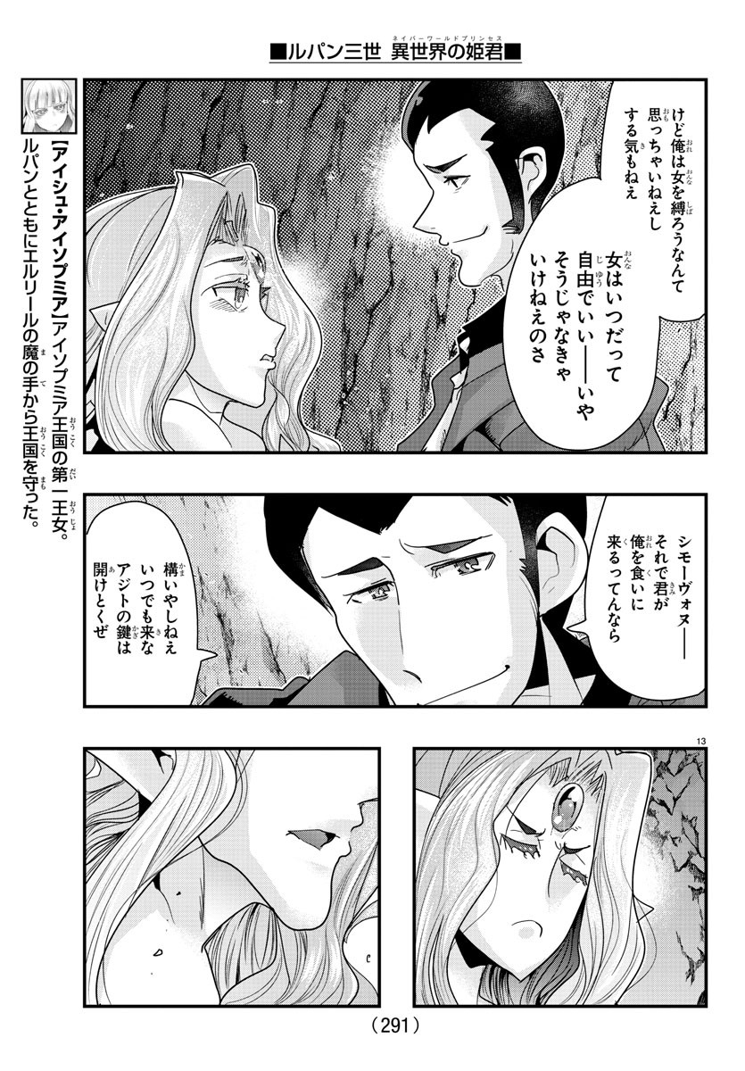 LUPIN SANSEI: NEIGHBOR WORLD PRINCESS - raw - Chapter 99 - https://jpdd.alammanga.com/JPDD/18191605/wpp4xe1mop0.jpg