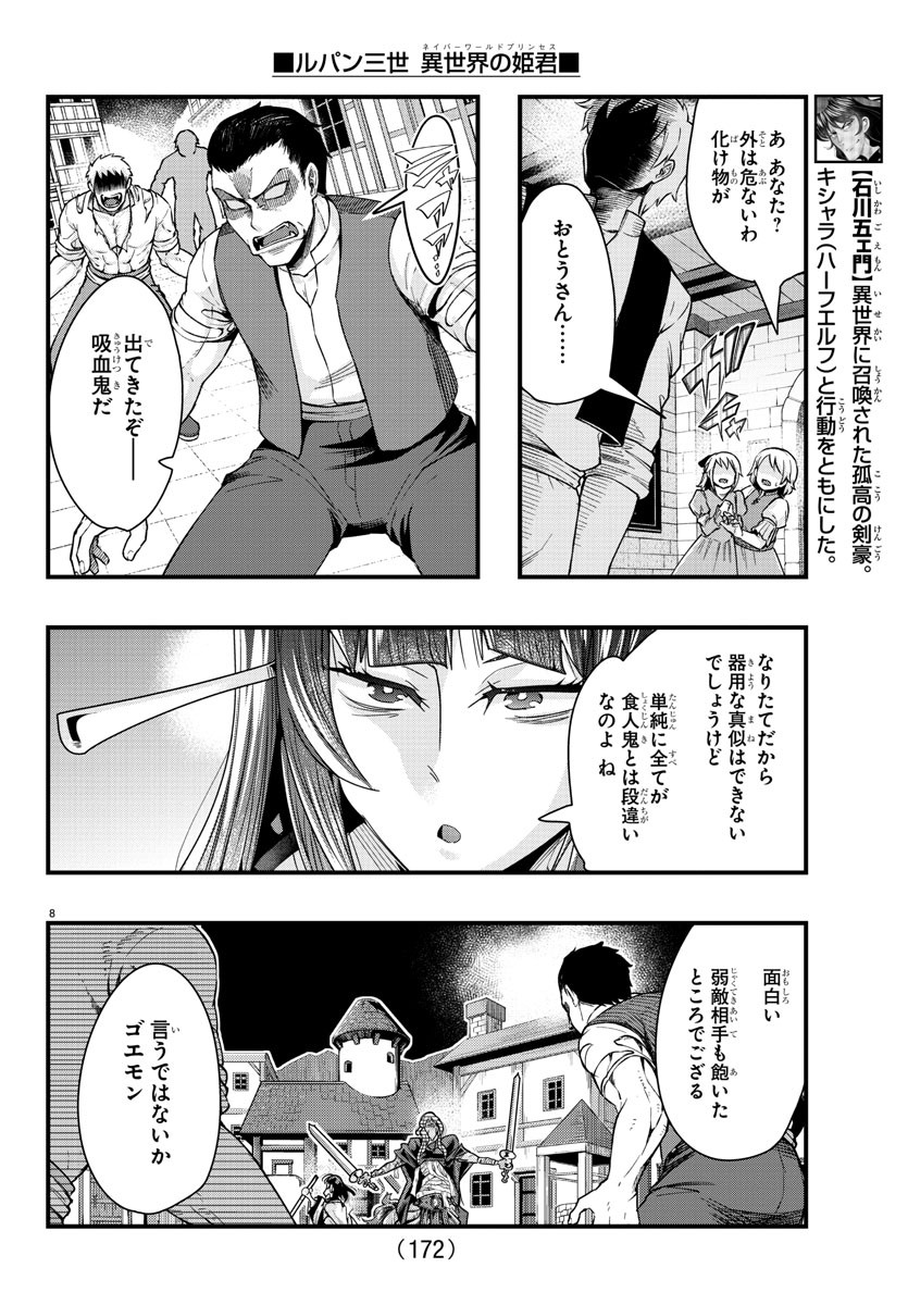 LUPIN SANSEI: NEIGHBOR WORLD PRINCESS - raw - Chapter 95 - https://jpdd.alammanga.com/JPDD/18191605/x1qjhlyvyq4.jpg