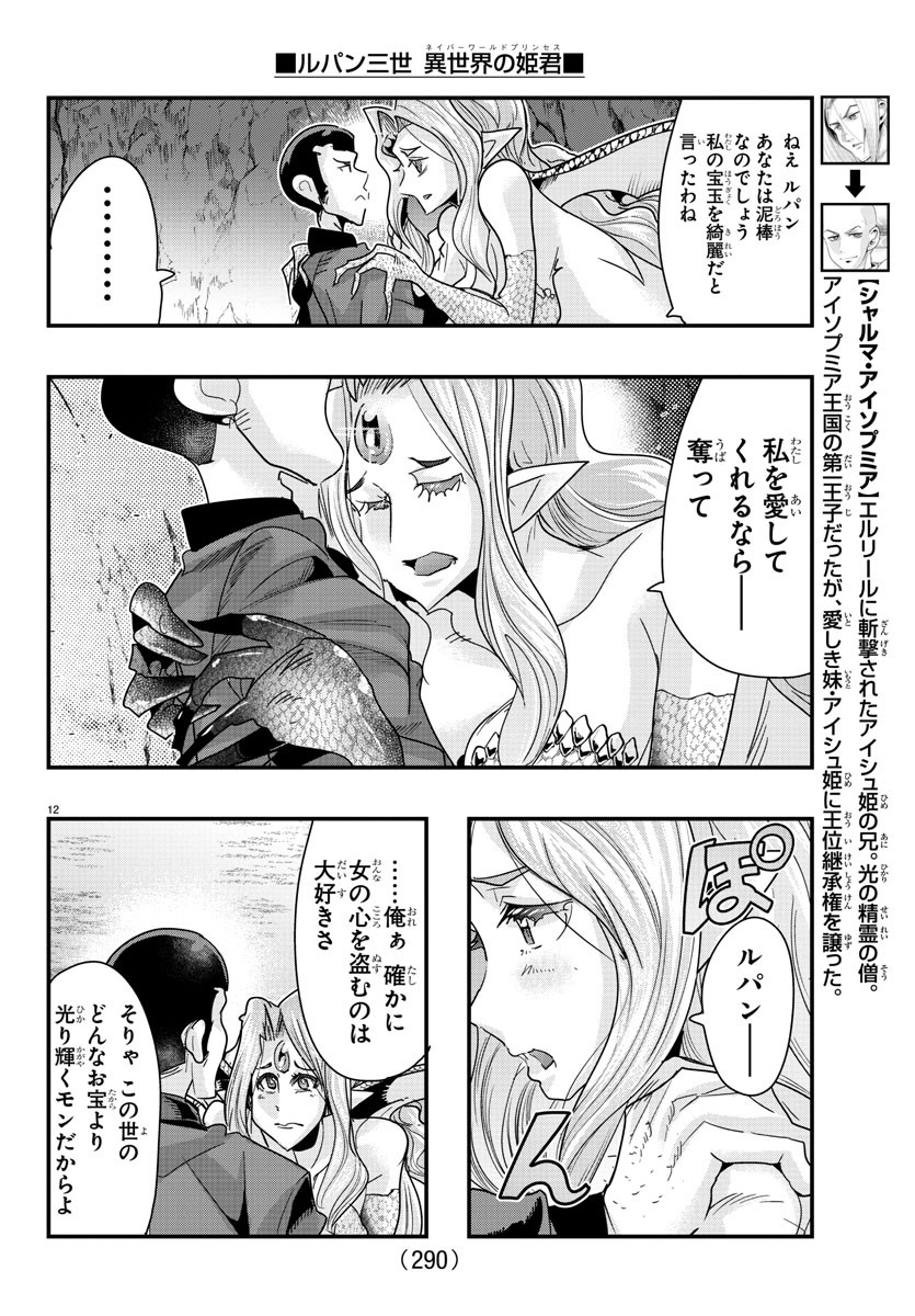 LUPIN SANSEI: NEIGHBOR WORLD PRINCESS - raw - Chapter 99 - https://jpdd.alammanga.com/JPDD/18191605/y2opqak51gu.jpg