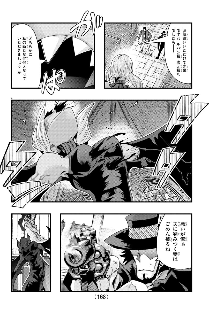 LUPIN SANSEI: NEIGHBOR WORLD PRINCESS - raw - Chapter 95 - https://jpdd.alammanga.com/JPDD/18191605/ybmv0wz3oi4.jpg
