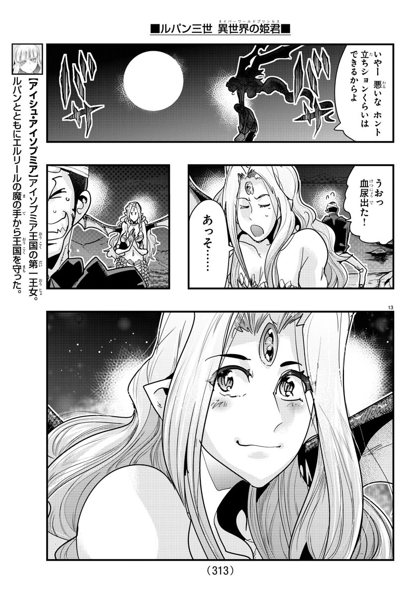 LUPIN SANSEI: NEIGHBOR WORLD PRINCESS - raw - Chapter 98 - https://jpdd.alammanga.com/JPDD/18191605/z1uhwqtkwqg.jpg