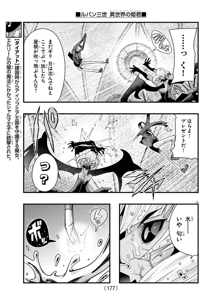 LUPIN SANSEI: NEIGHBOR WORLD PRINCESS - raw - Chapter 95 - https://jpdd.alammanga.com/JPDD/18191605/zcucvxoxgm4.jpg