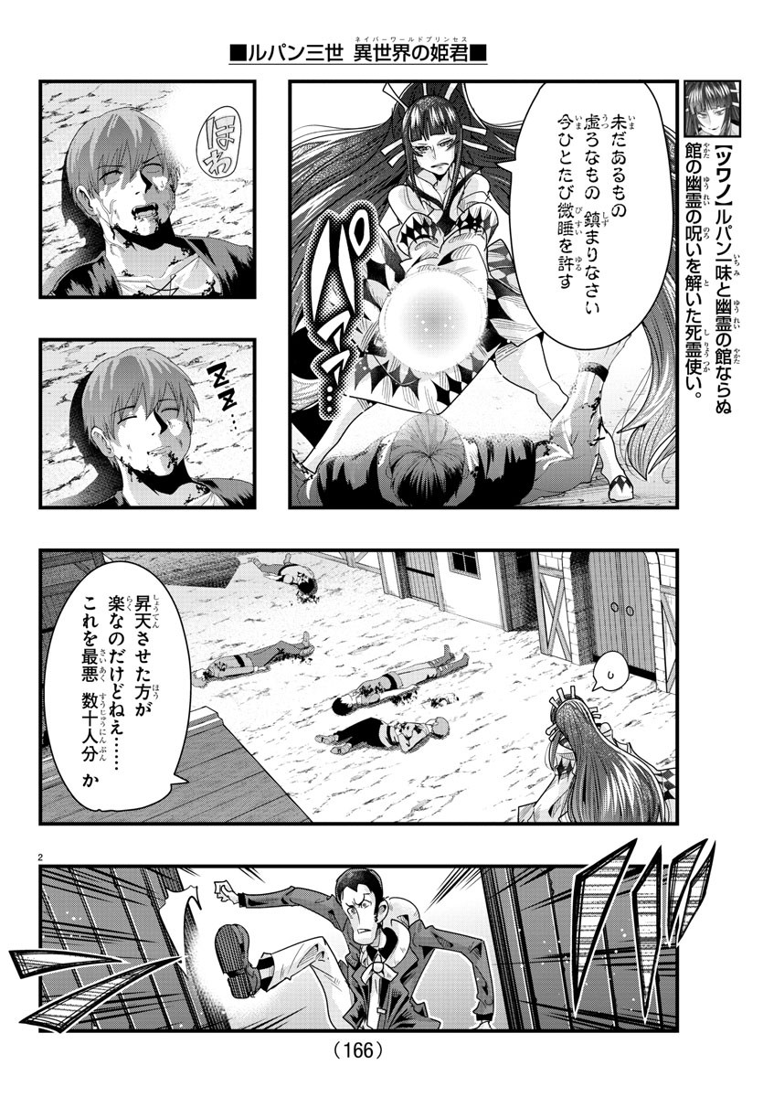 LUPIN SANSEI: NEIGHBOR WORLD PRINCESS - raw - Chapter 95 - https://jpdd.alammanga.com/JPDD/18191605/zhvc3hmgbq0.jpg