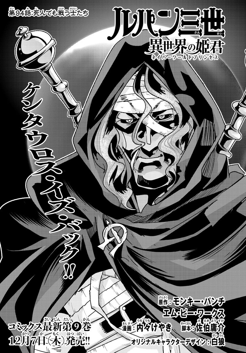LUPIN SANSEI: NEIGHBOR WORLD PRINCESS - raw - Chapter 94 - https://jpdd.alammanga.com/JPDD/18191605/zukor2zc42d.jpg