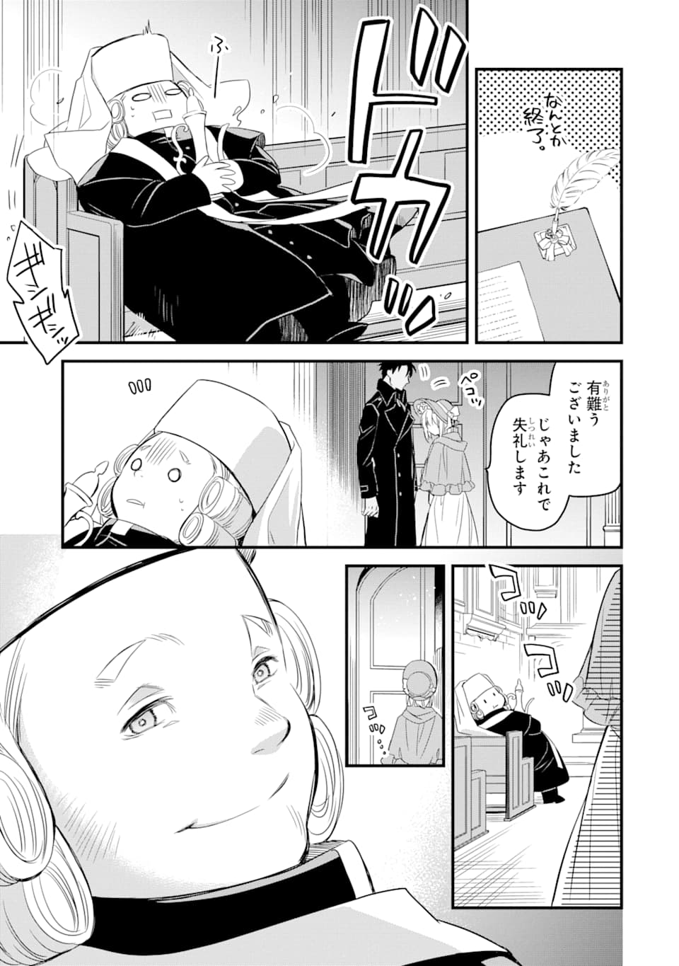 THE HOLY GRAIL OF ERIS Chapter 12 - Page 46