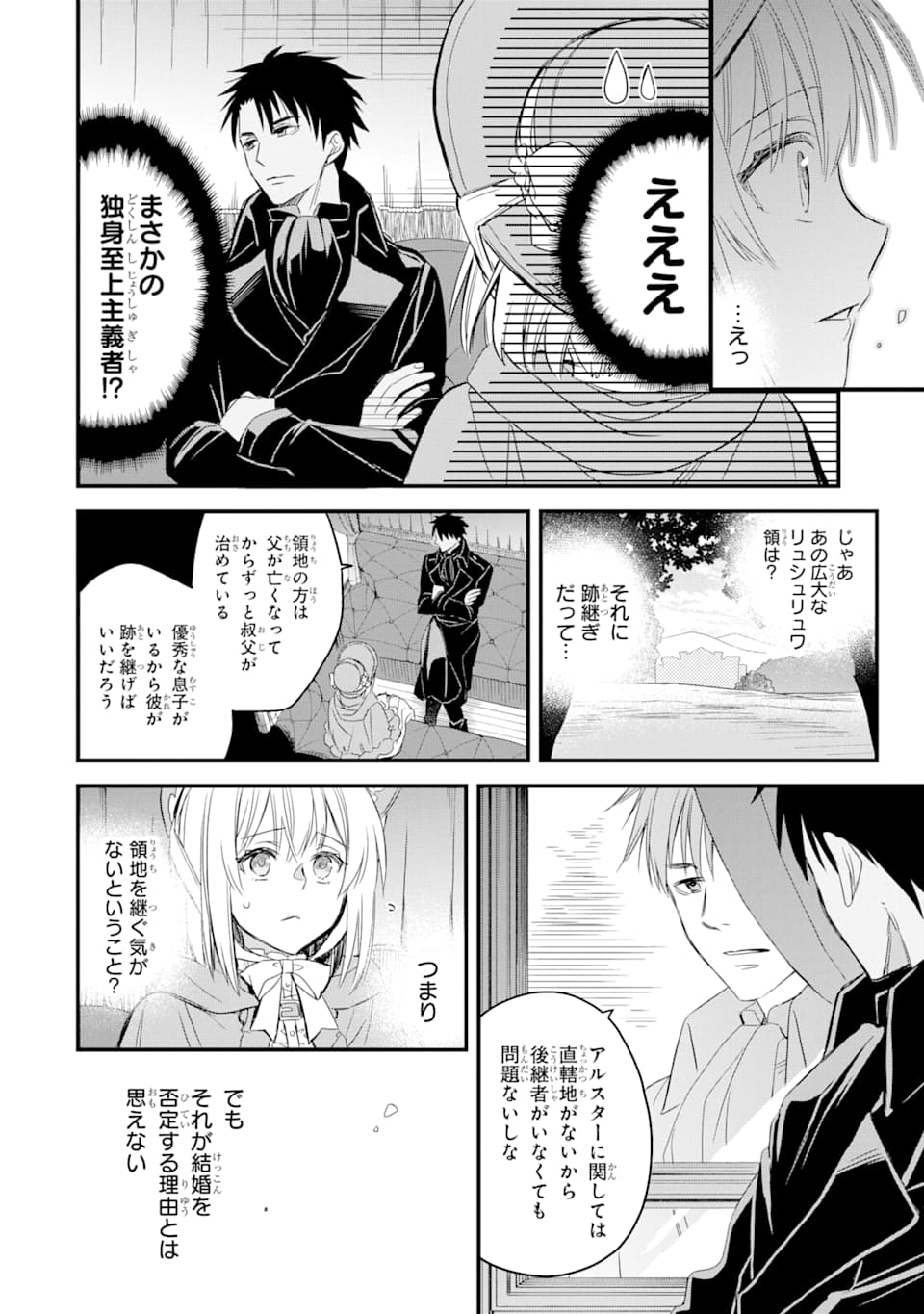 THE HOLY GRAIL OF ERIS Chapter 12 - Page 41