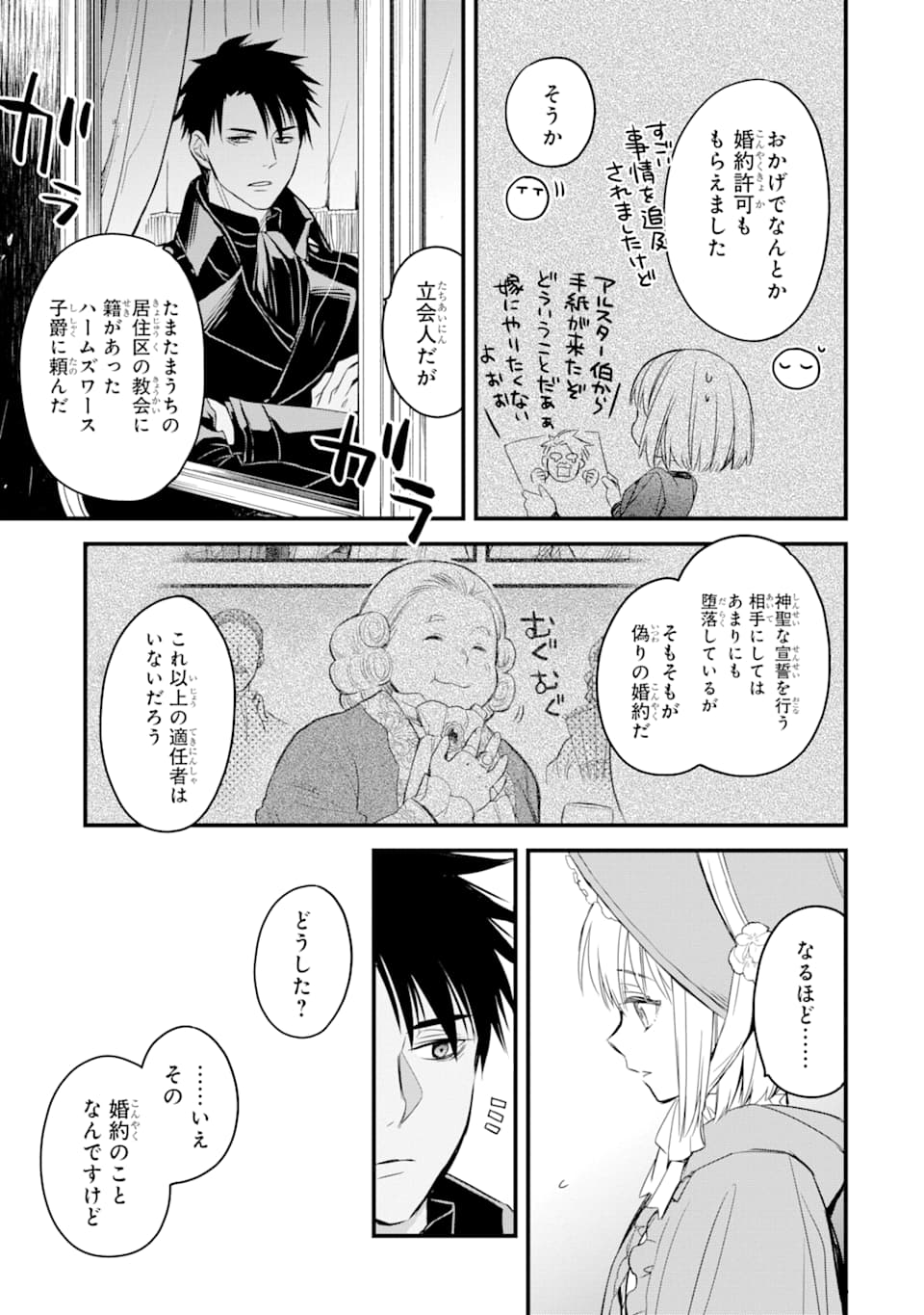 THE HOLY GRAIL OF ERIS Chapter 12 - Page 38
