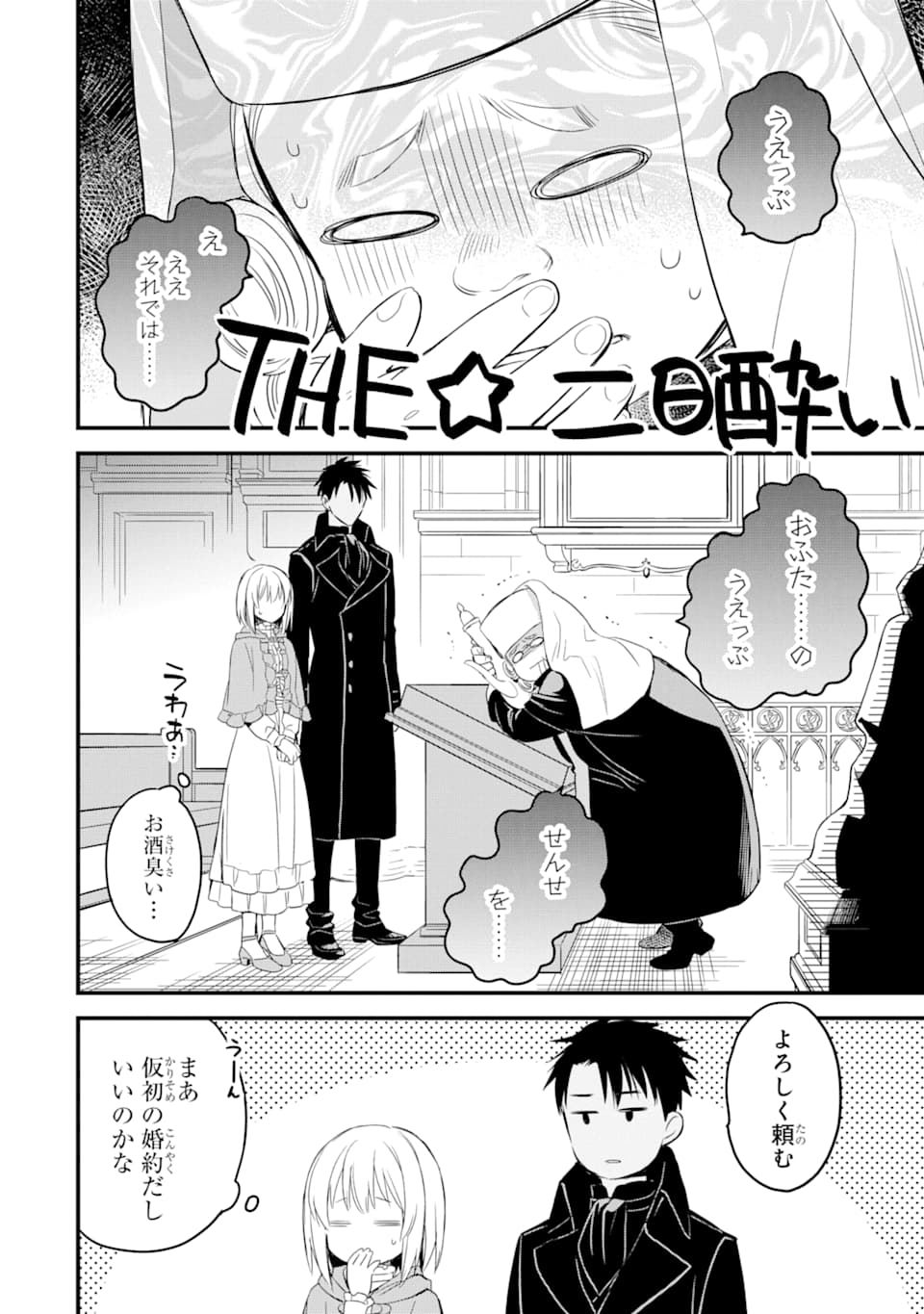 THE HOLY GRAIL OF ERIS Chapter 12 - Page 45
