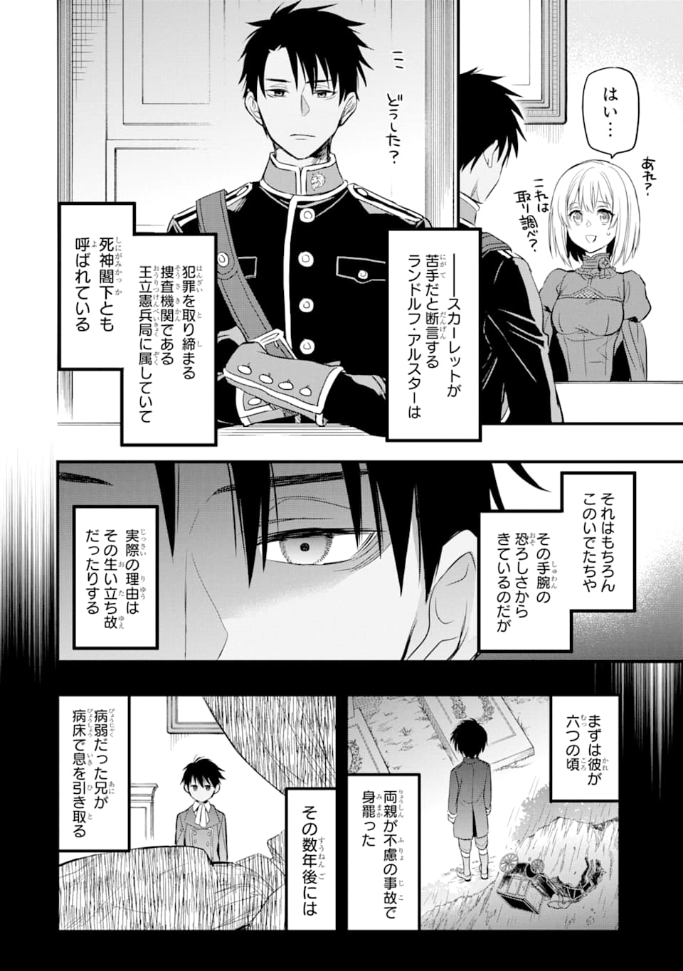 THE HOLY GRAIL OF ERIS Chapter 12 - Page 23