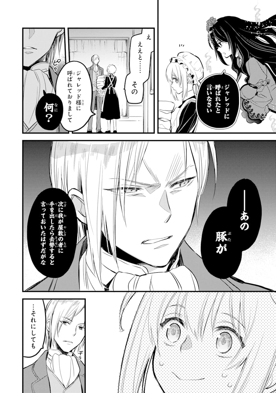 THE HOLY GRAIL OF ERIS Chapter 11 - Page 13