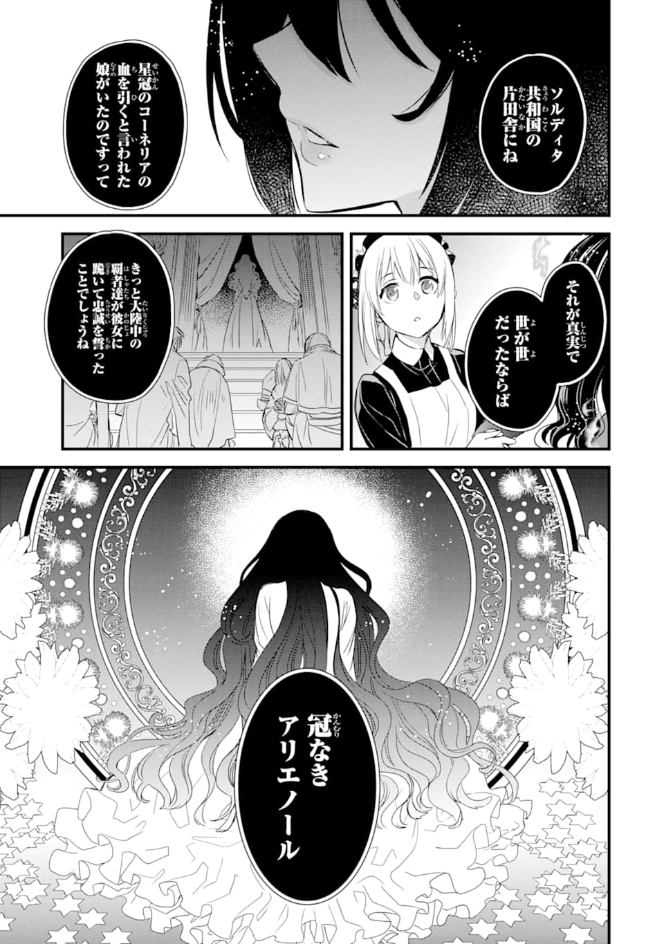 THE HOLY GRAIL OF ERIS Chapter 11 - Page 22