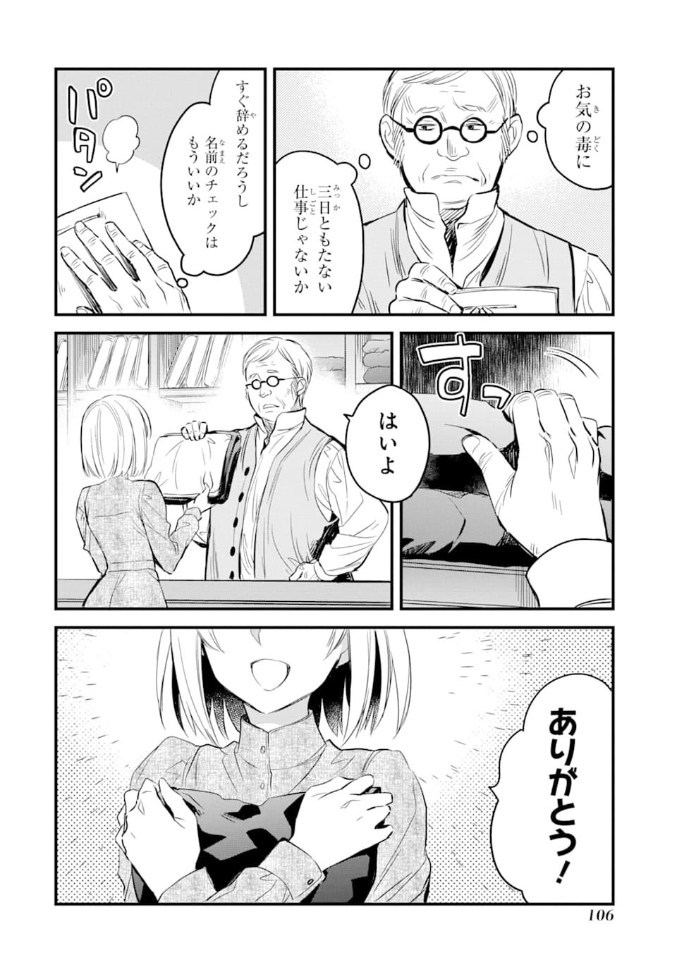 THE HOLY GRAIL OF ERIS Chapter 11 - Page 3