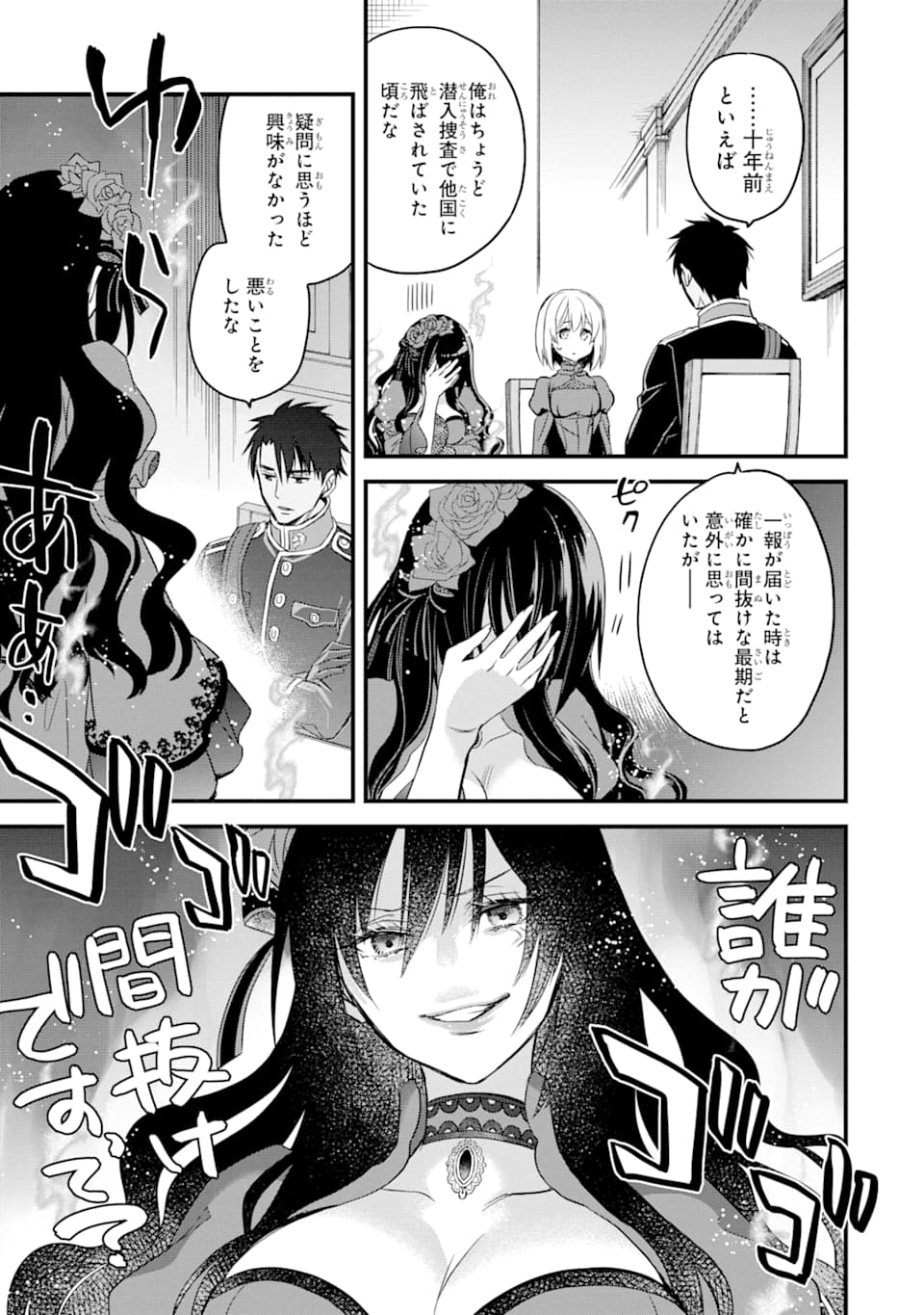 THE HOLY GRAIL OF ERIS Chapter 12 - Page 26